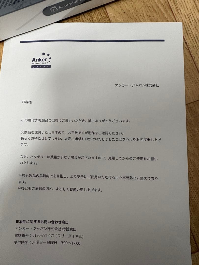 Soundcore Motion X600　リコール対策品ブルー本体のみ