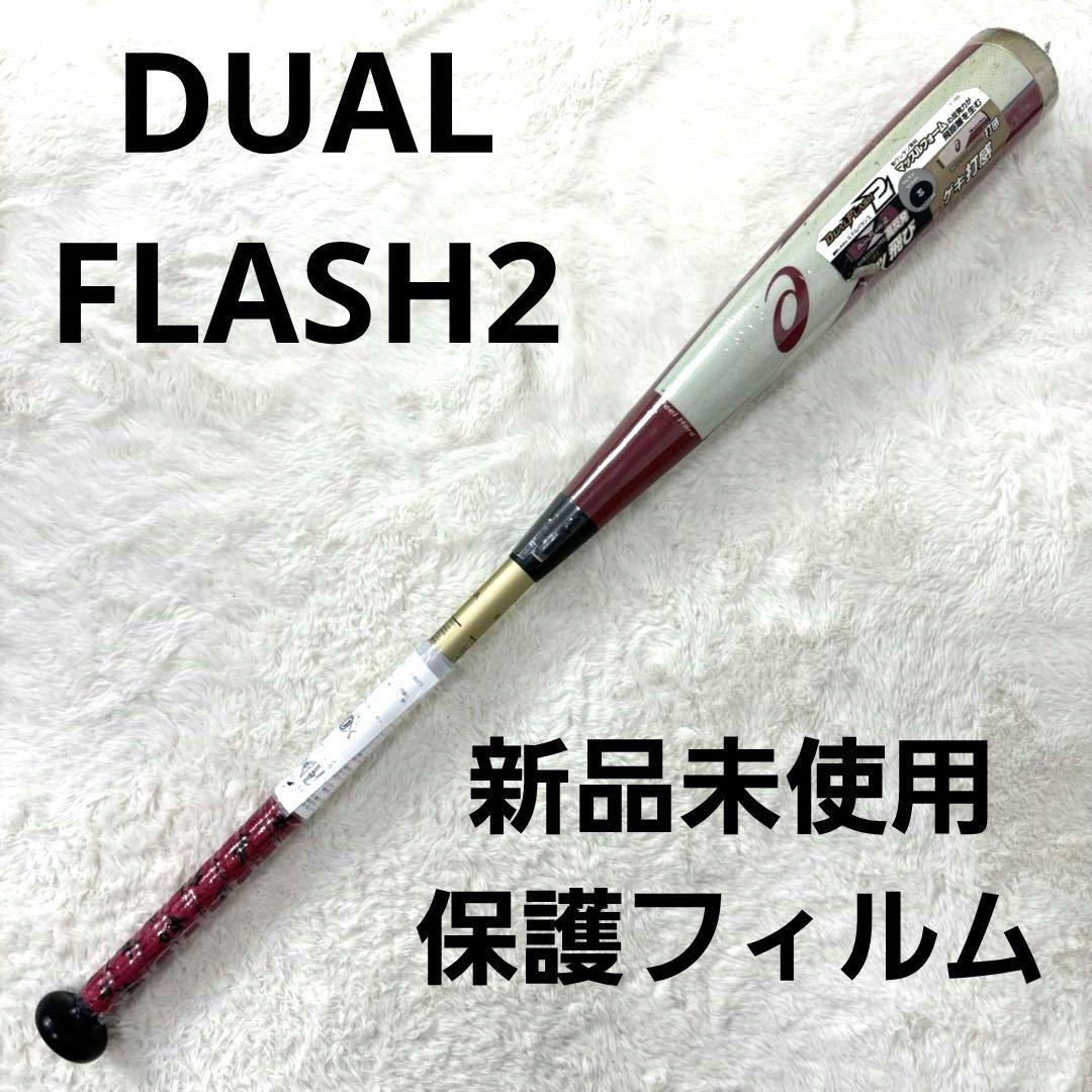 ASICS アシックス 新品未使用 DUAL FLASH2 大谷翔平 690g