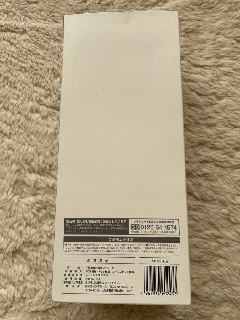 【新品・未使用】アラミック　シルキーナノバブルシャワープレミアムJSNB2-CW