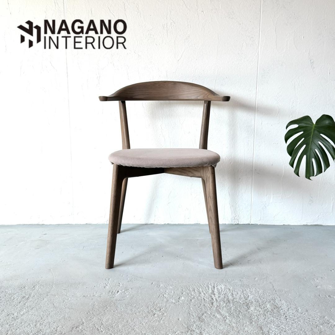 美品 ナガノインテリア DC372 チェア レッドオーク カバーリング仕様