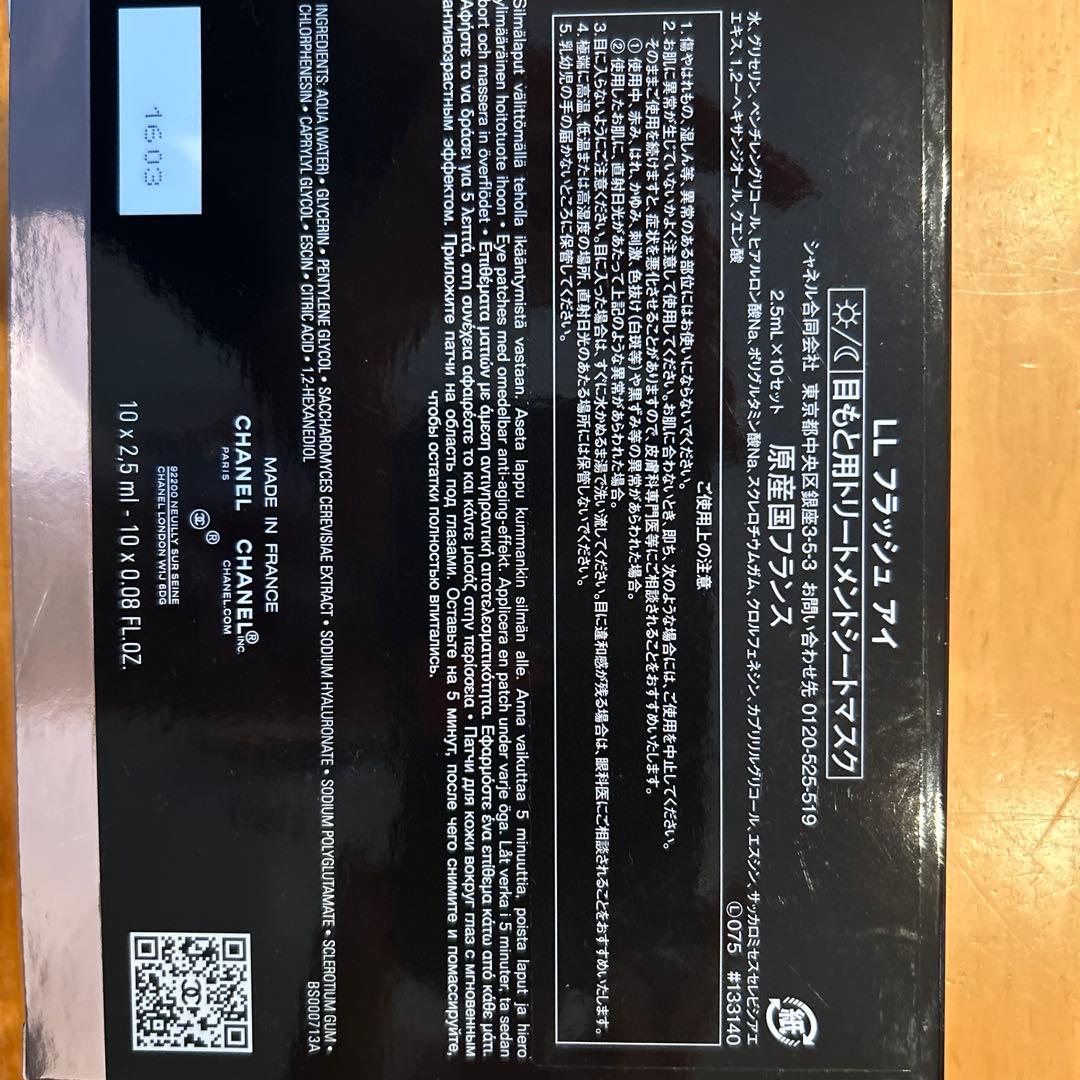 CHANEL LE LIFT フラッシュアイ 目元用シートマスク 10セット