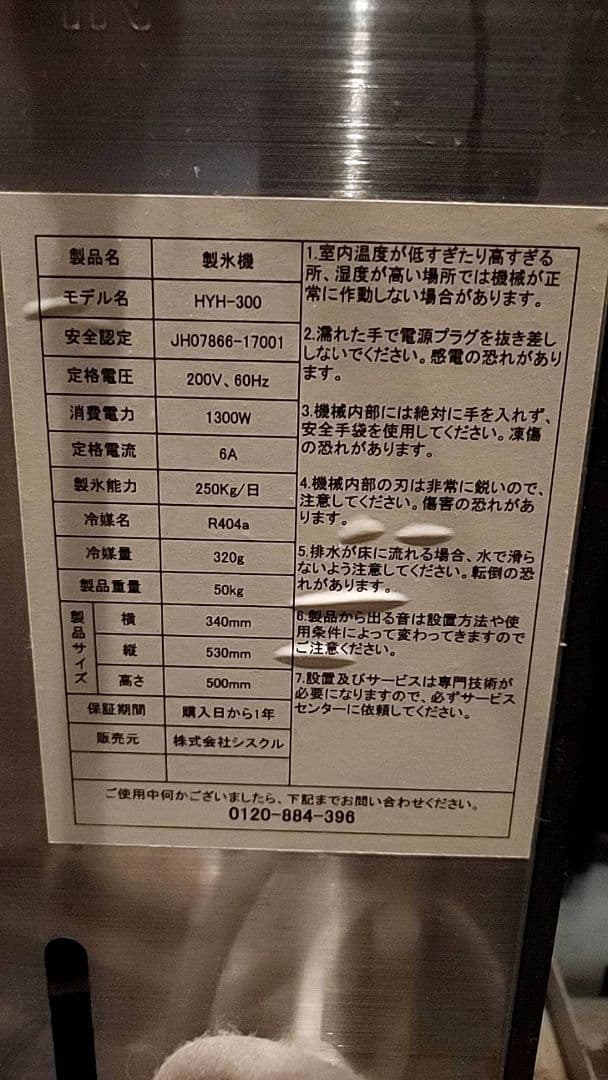 SYSCLE ふわ雪姫 かき氷機