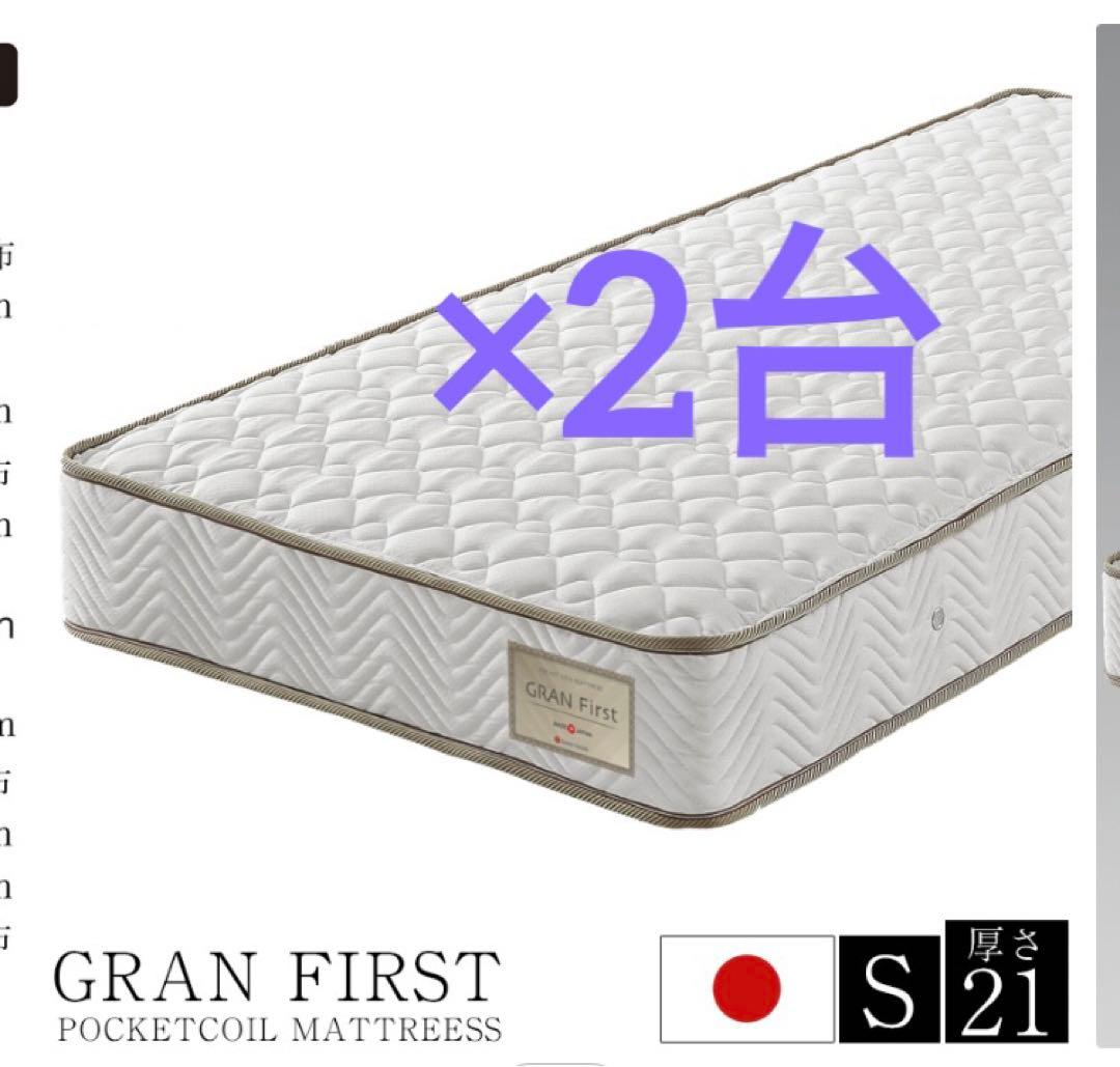 グランツ　シングル　ポケットコイル　マットレス　日本製　グランファースト