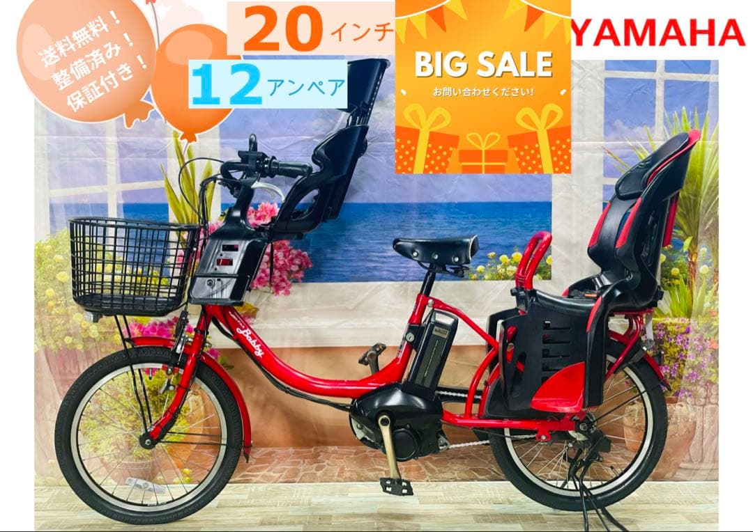 ヤマハ⭐️パスバビー12AH！人気モデル子供乗せ電動アシスト自転車Y1742