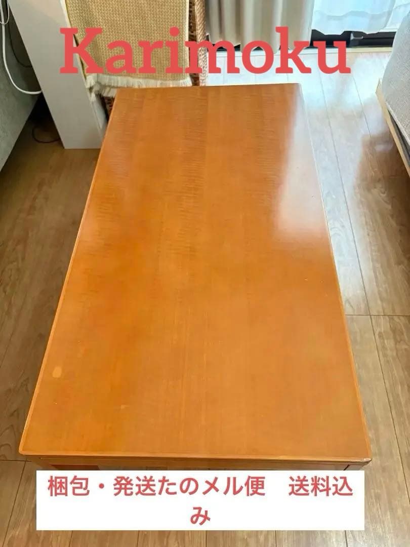 カリモク　ローテーブル