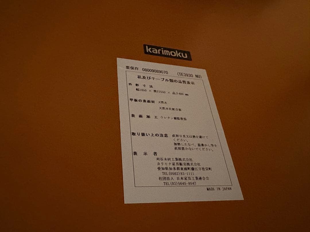 カリモク　ローテーブル