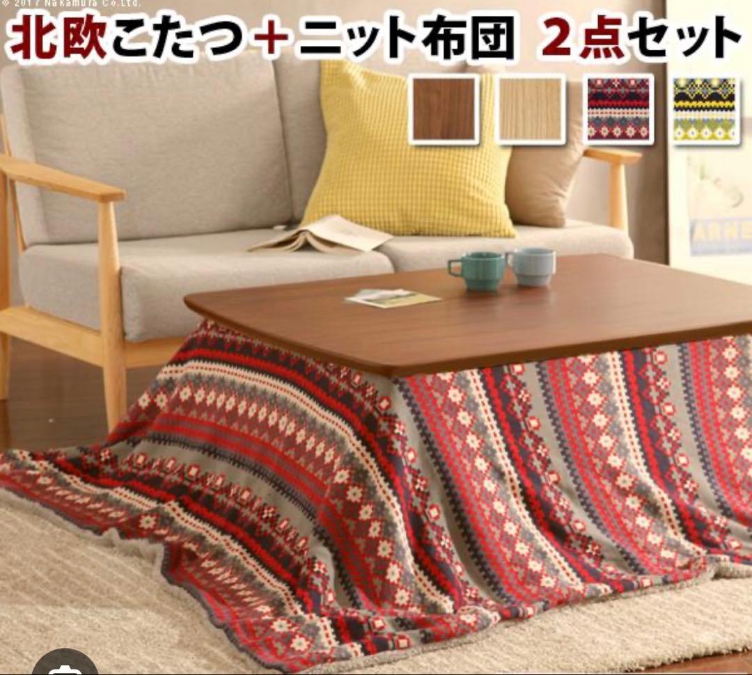 北欧こたつと布団セット 90×50