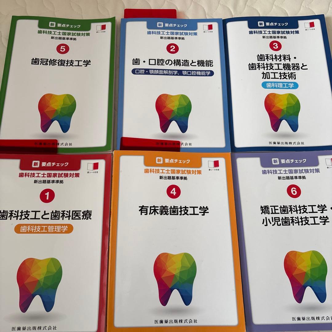 歯科技工士国家試験対策6冊セット 1~6