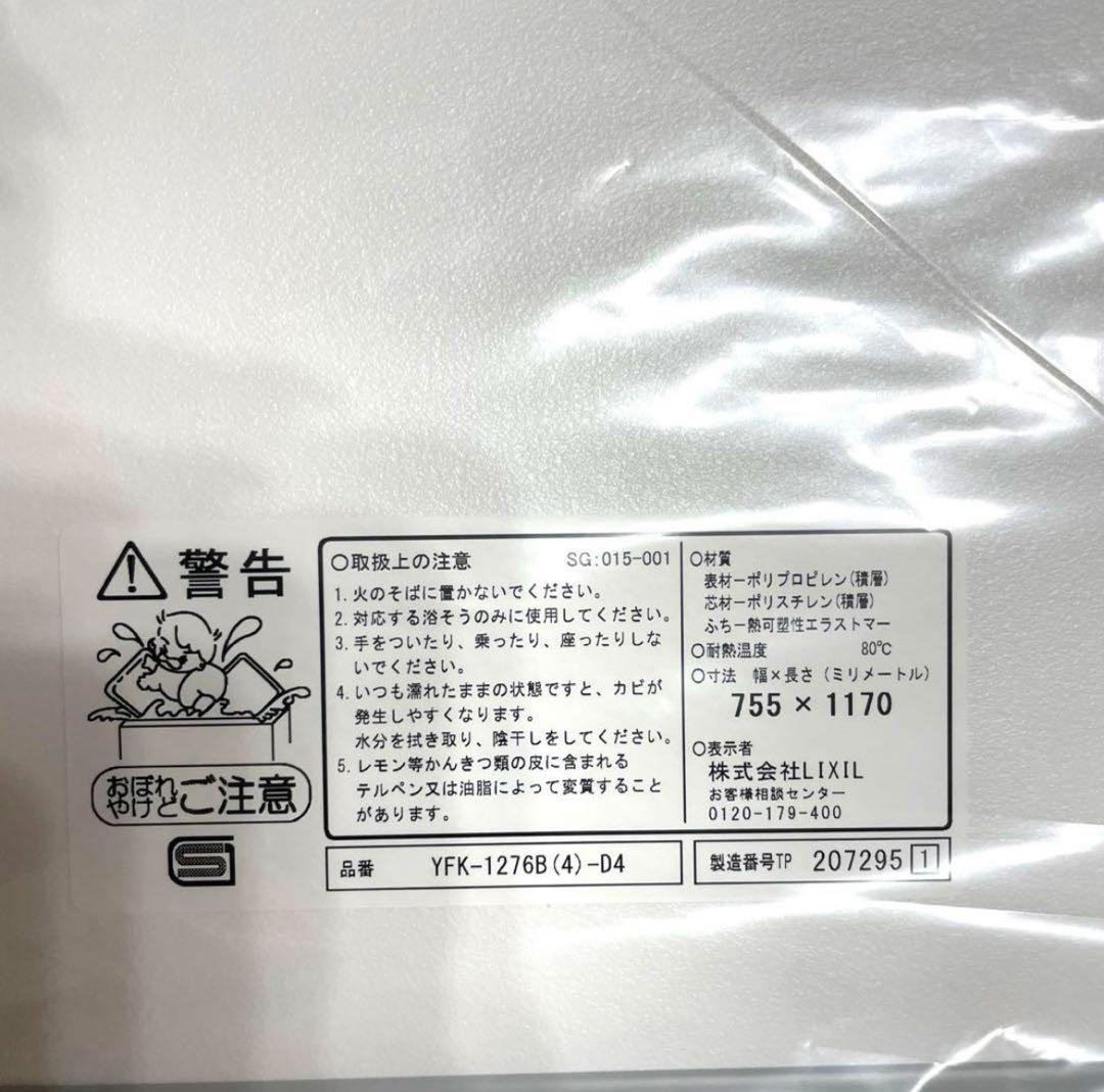 LIXIL 風呂ふた YFK-1276B(4)-D4 755x1170mm