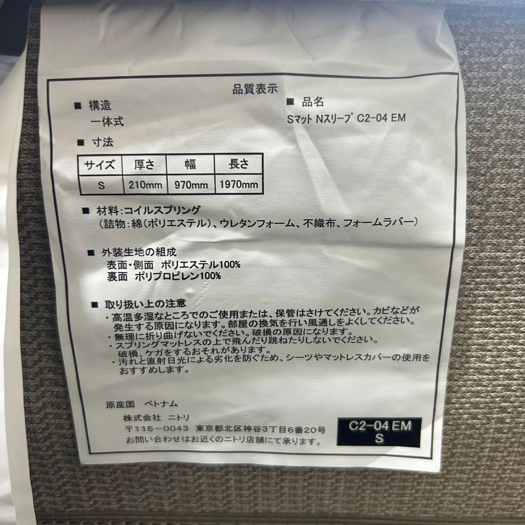 引取限定価格 ニトリ マットレス シングル Nスリープ d4242