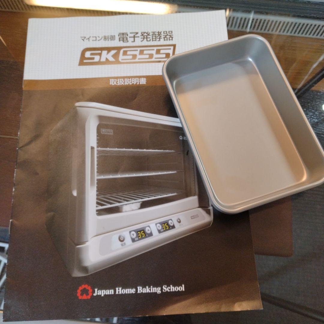 ✨️未使用級極美品✨️ マイコン制御　電子発酵器　SK555 パン発酵器 取説付