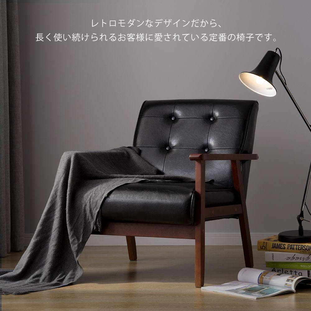 1人掛けソファ ソファー 1Pソファ レトロモダン PUレザー ヴィンテージ