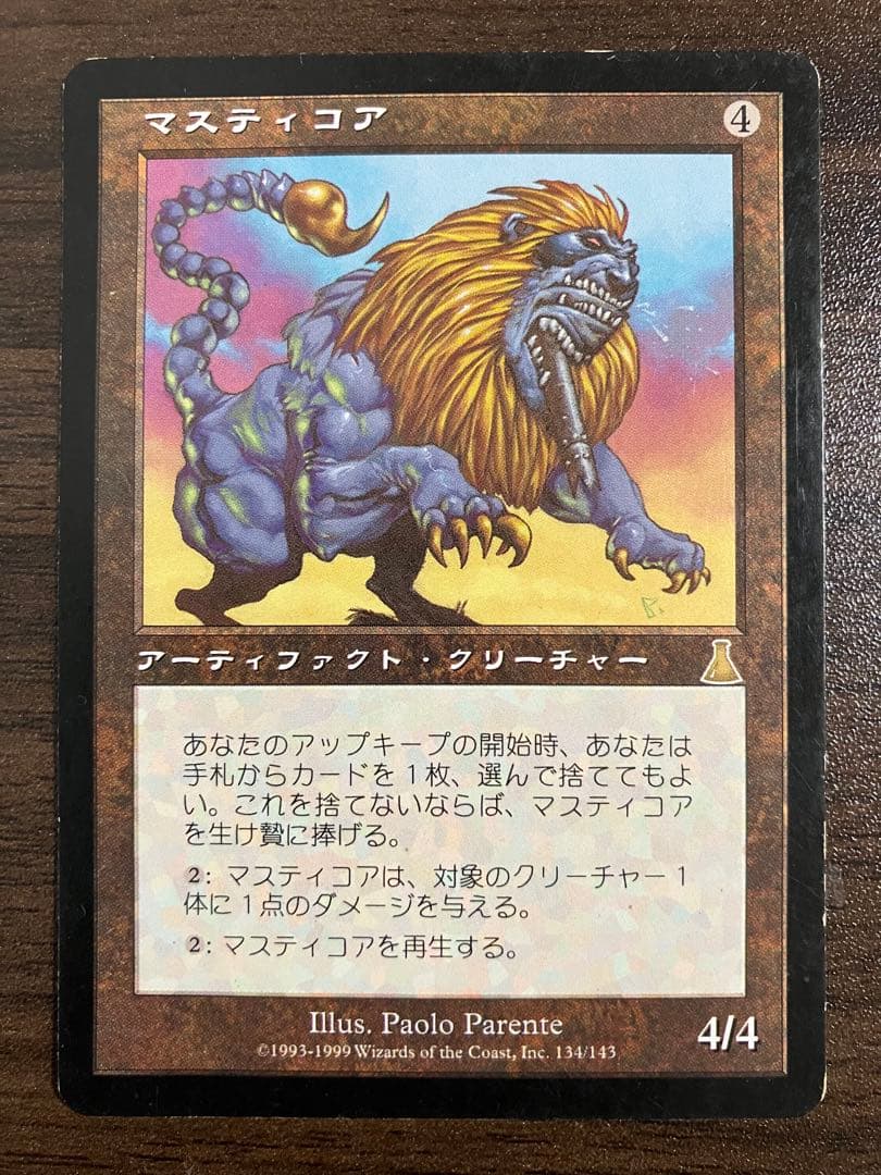 k*u様 Masticore マスティコア ウルザズディスティニー 4枚セット