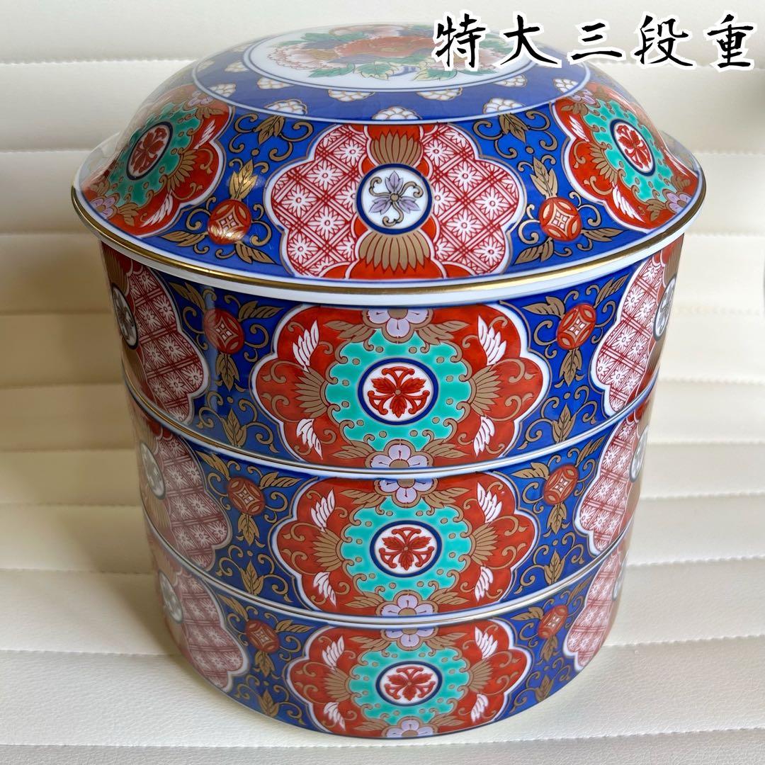 有田焼　西山窯　金彩古伊万里　三段重　蓋付き重ね鉢　お正月　おせち　色絵　重箱