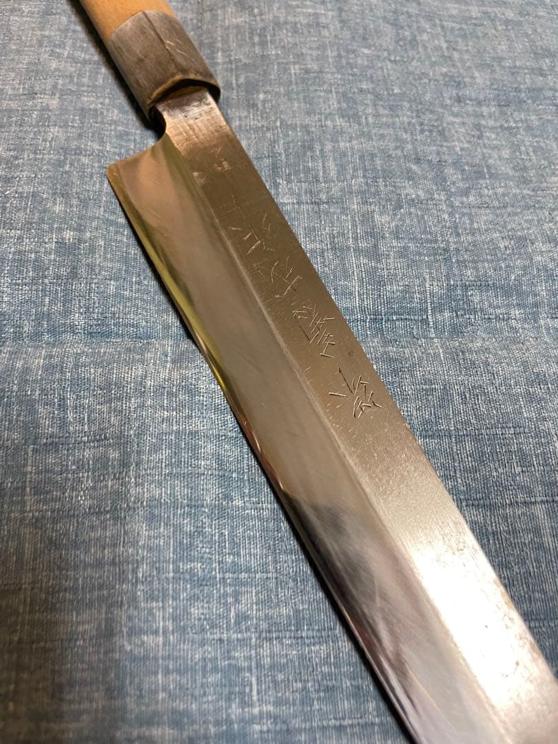 堺菊成作　柳刃包丁