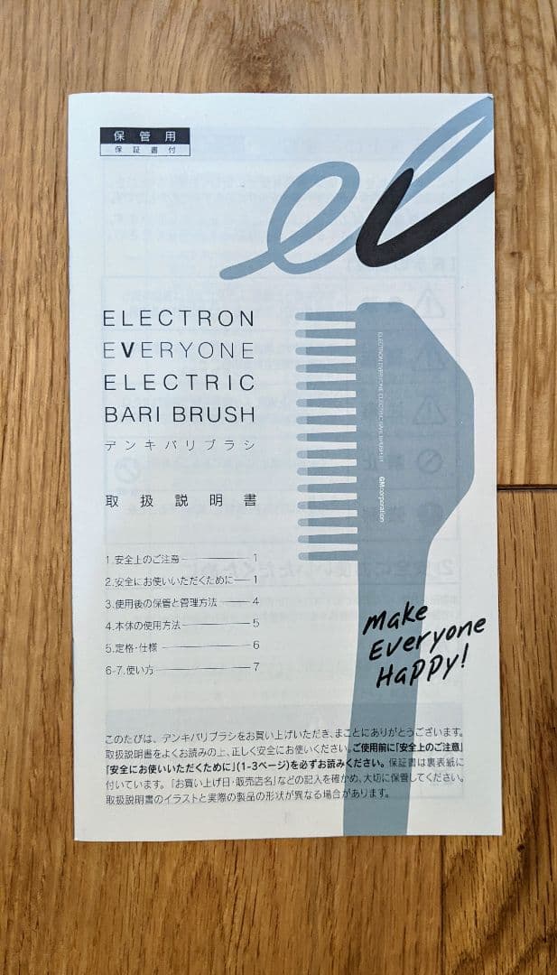 ELECTRON エレクトロン デンキバリブラシ