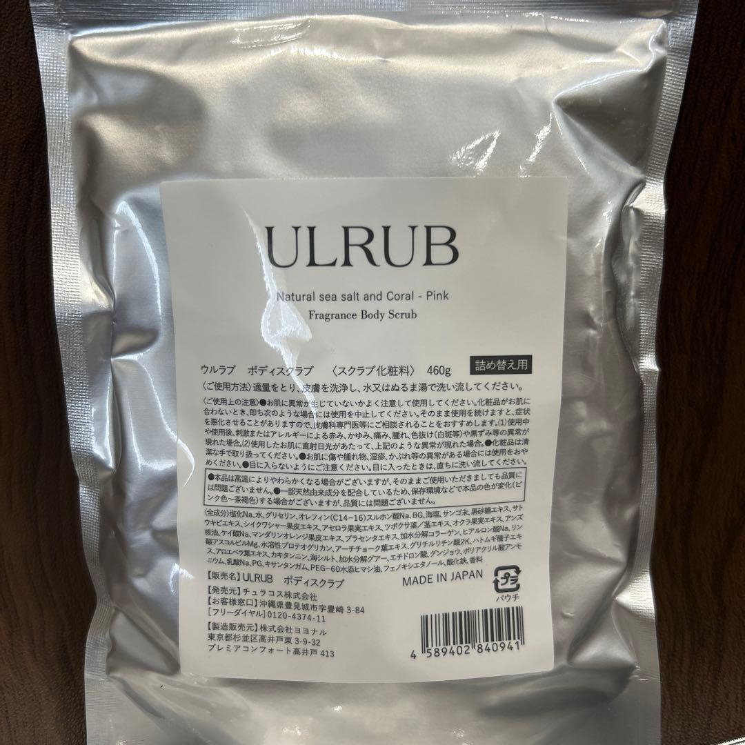 ULRUB ボディスクラブ ピンク 460g 5点セット