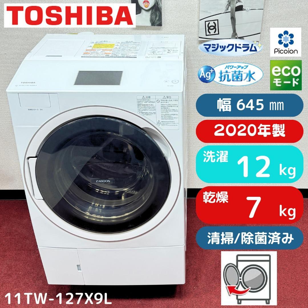 東京23区送料無料　美品東芝ドラム洗濯乾燥機型　2020年製12/7㎏