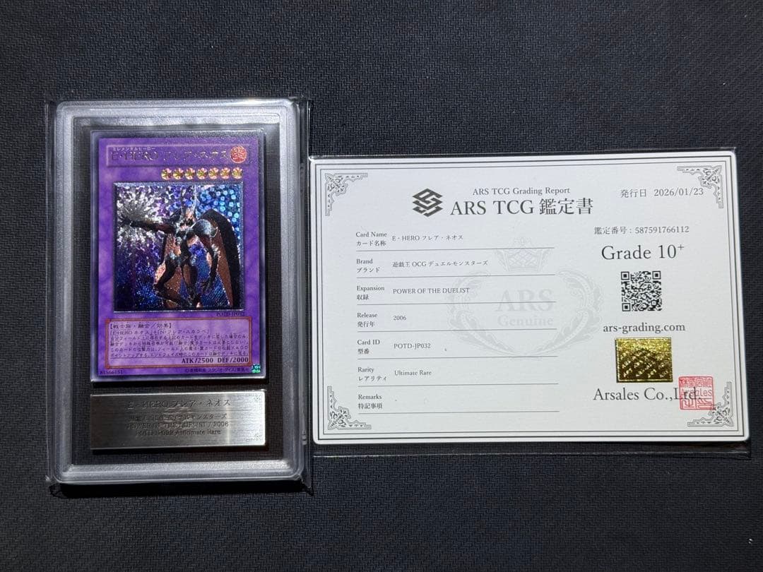 ARS10＋　E・HERO フレアネオス レリーフ 鑑定書付き PSA10以上