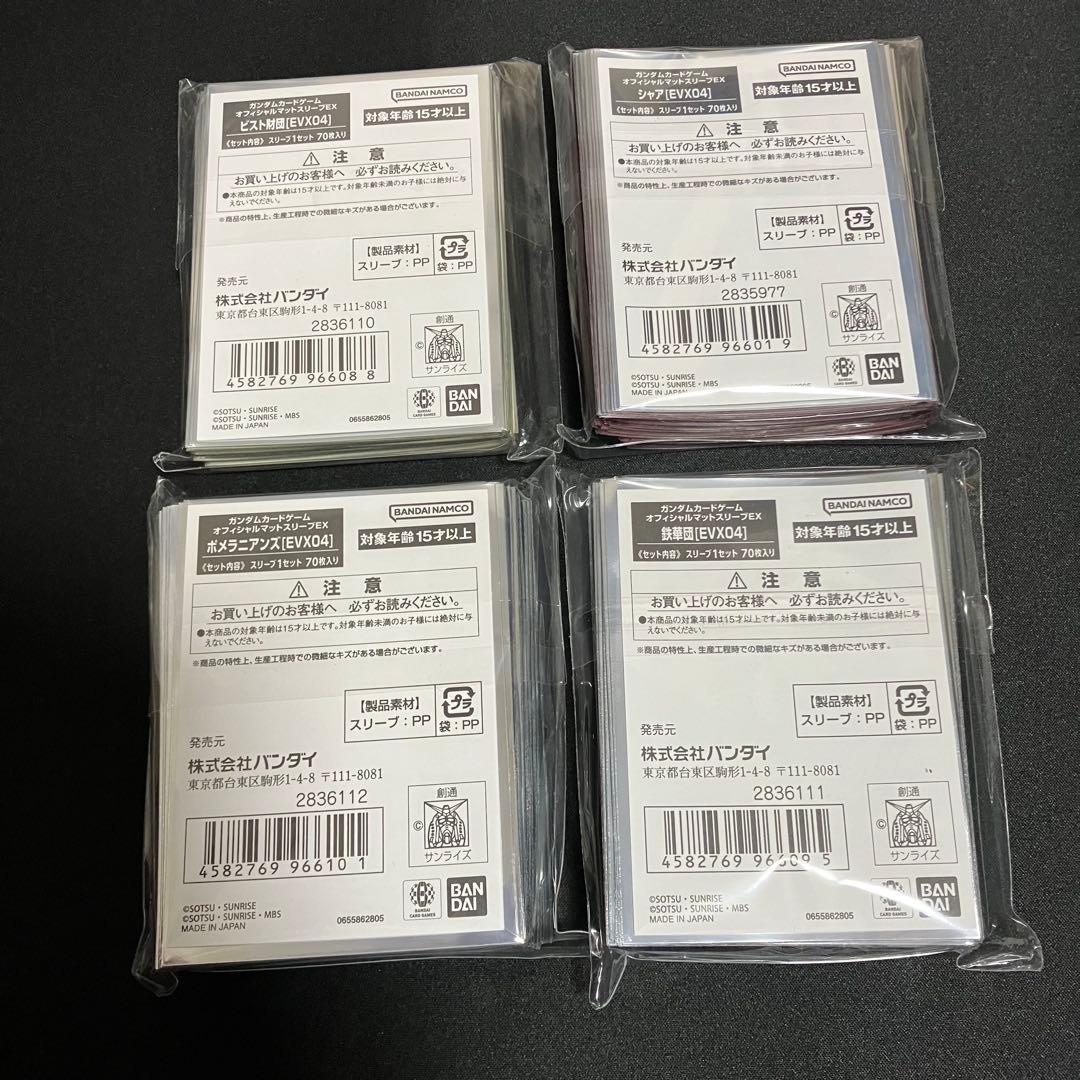 GCG　ガンダムカードゲーム オフィシャマットスリーブ　未使用　4種セット