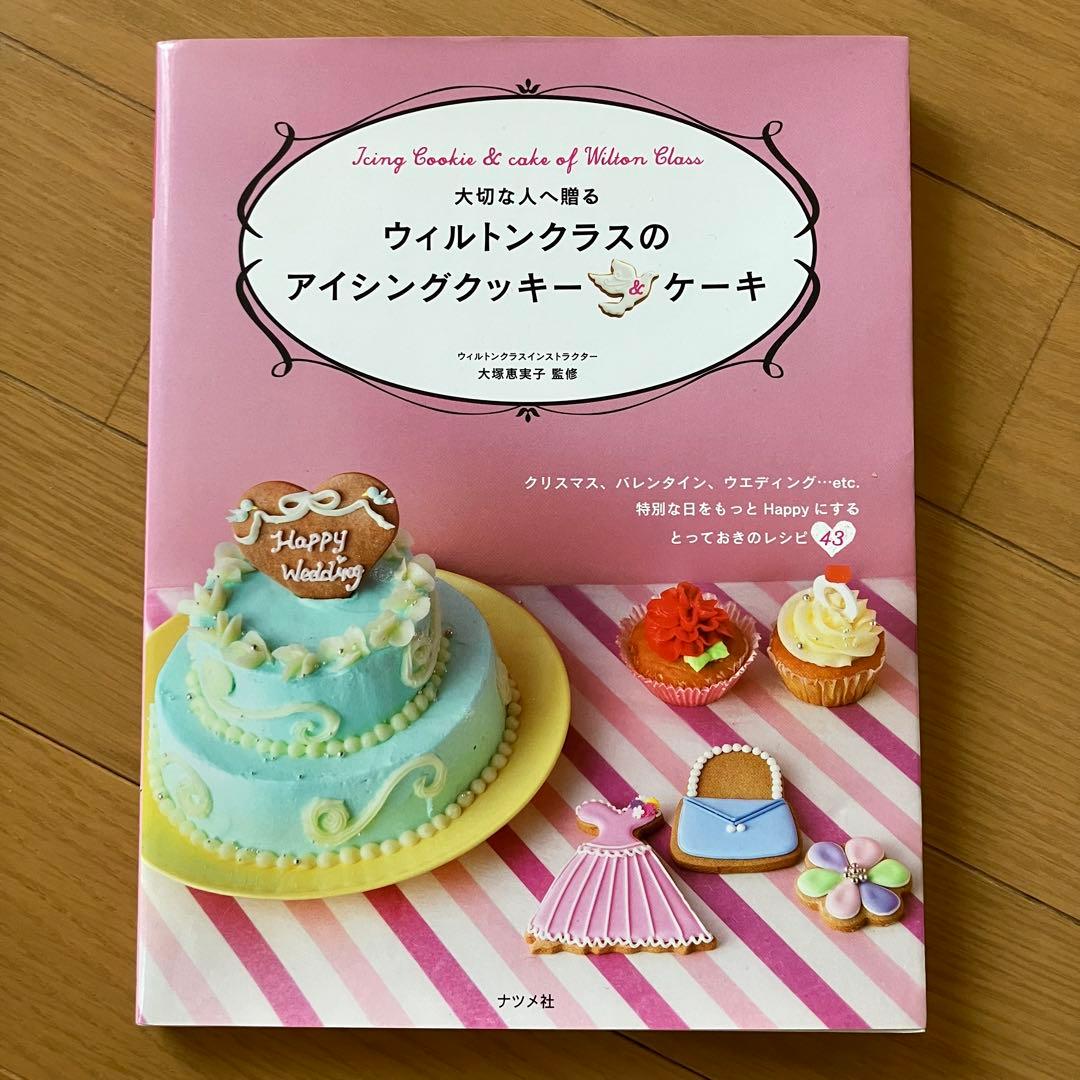 ウィルトン ケーキデコレーション レッスンコースセット シュガークラフト 菓子本