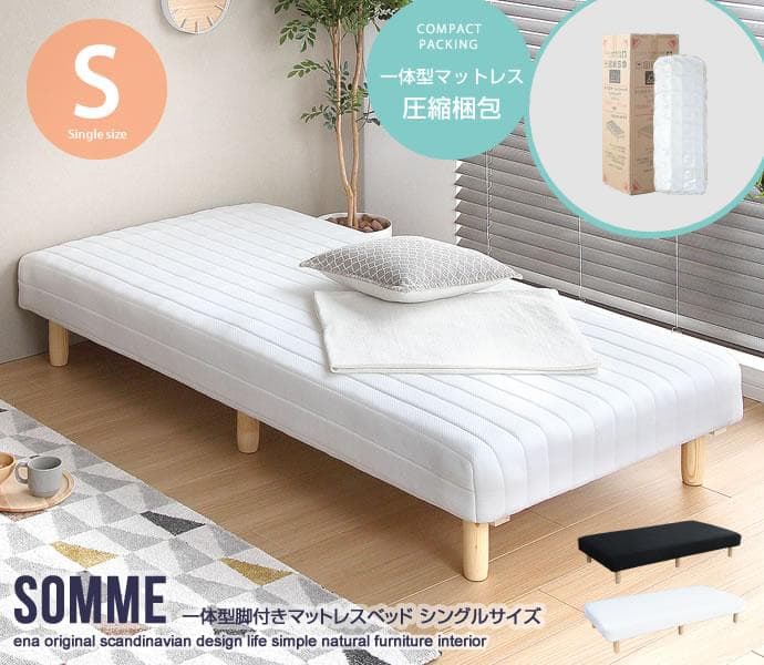 《新品・送料無料》一体型脚付きマットレスベッド【シングル】