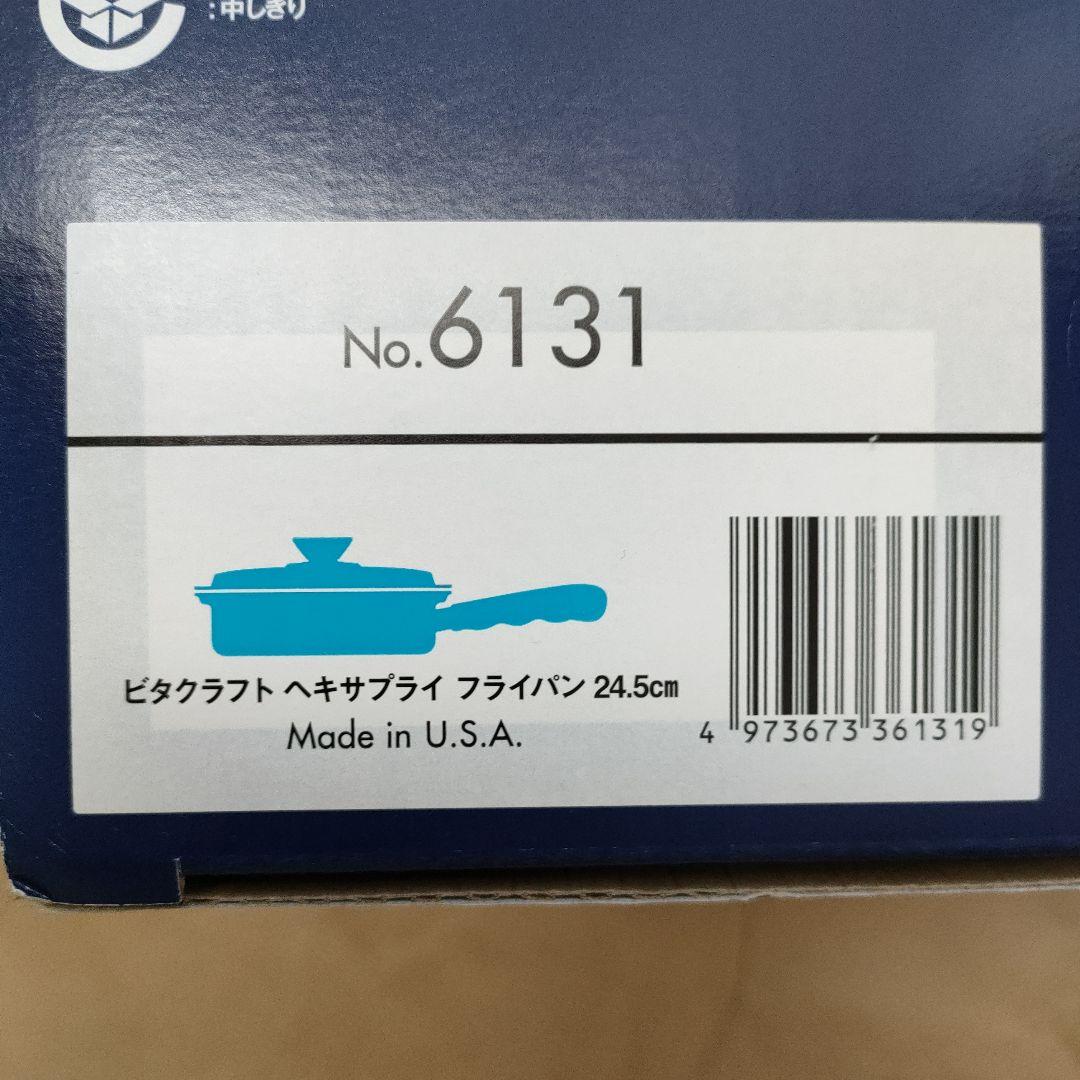 ビタクラフト　ヘキサプライ　フライパン24.5