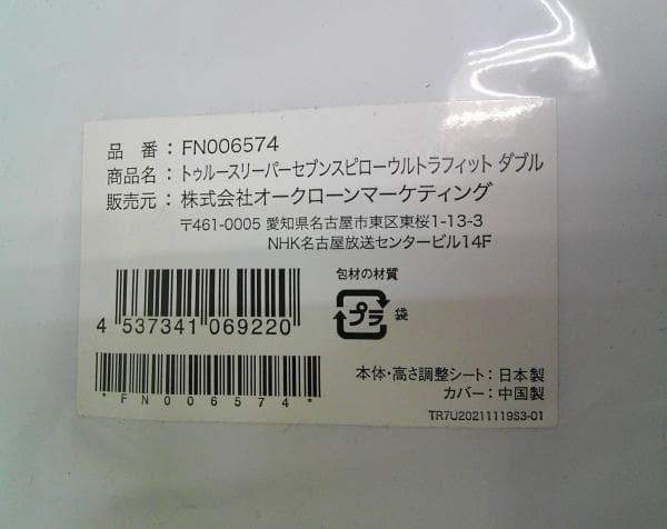 未使用 トゥルースリーパー セブンスピローウルトラフィット ダブル