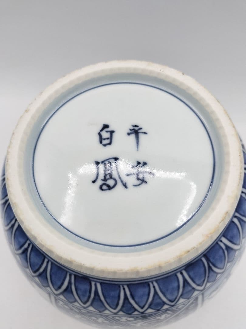 c919 皆具 祥瑞 松竹海 平安白鳳　4点セット 木箱 茶道具 古物