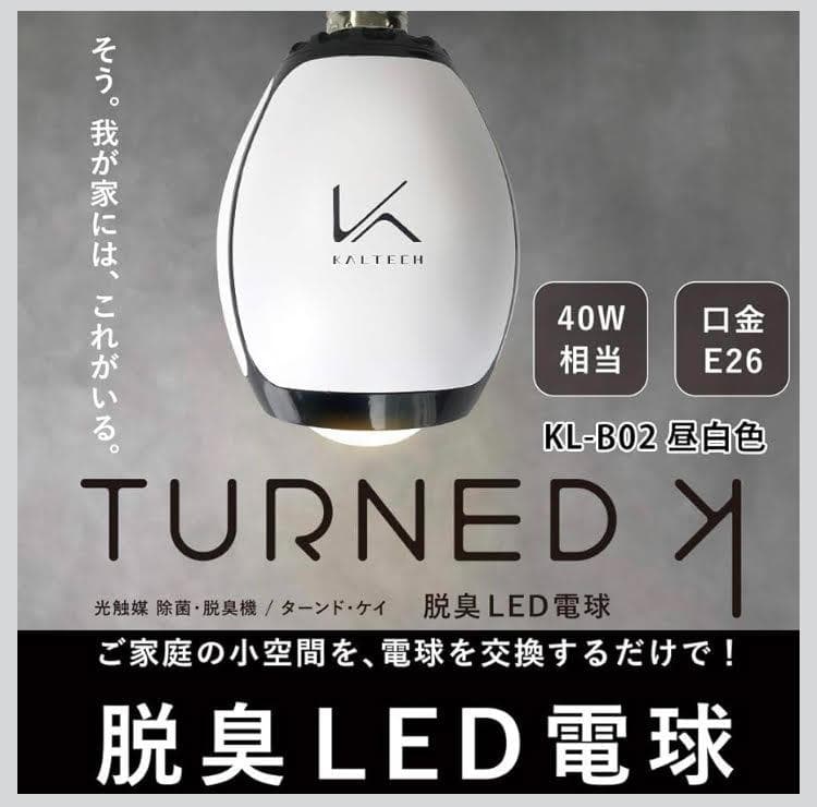 【新品・未開封】カルテック脱臭LED電球昼白色光触媒ターンド・ケイKL-B02