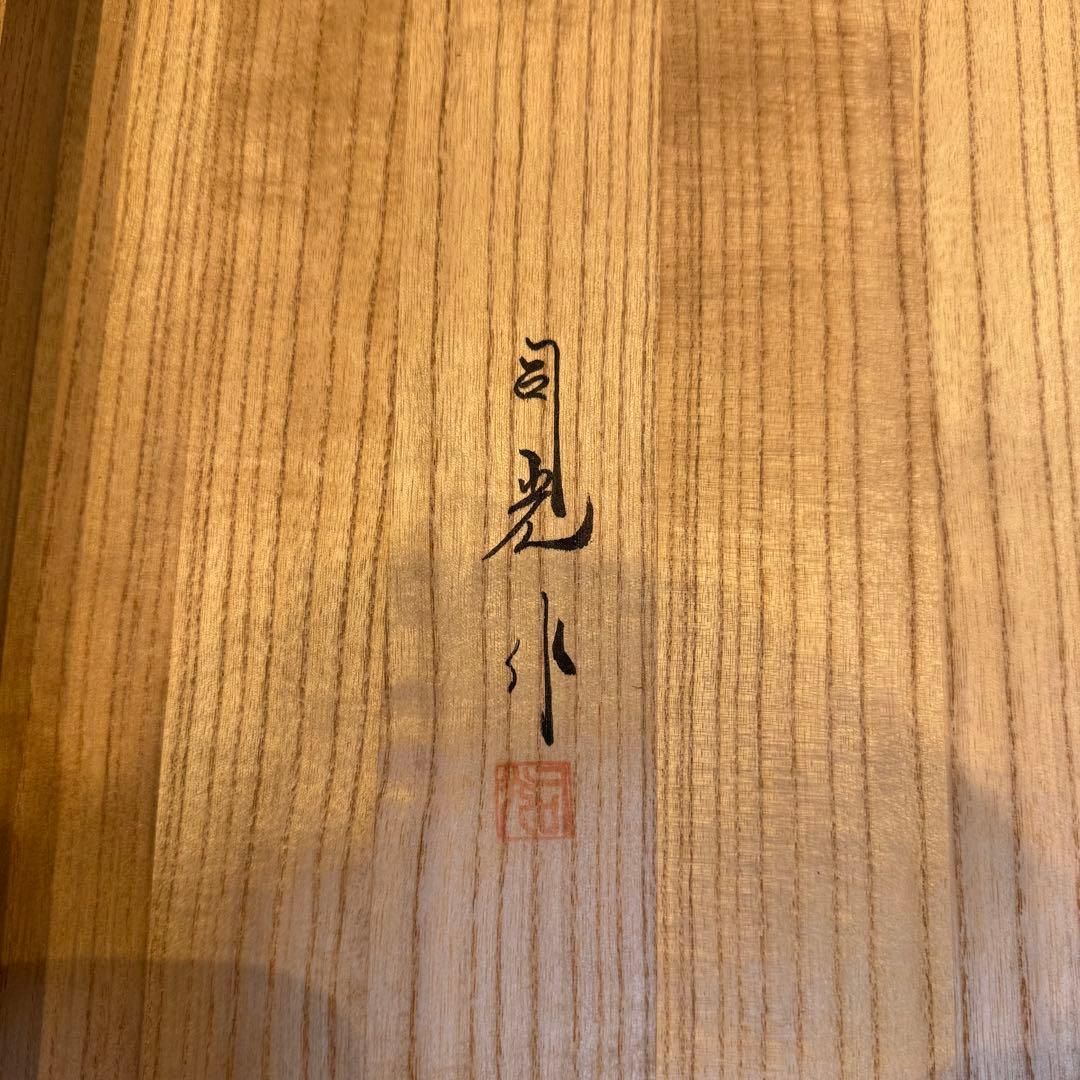 蒔絵師 細川司光 作 遠山蒔絵 炉縁 共箱 木製漆器 茶道具