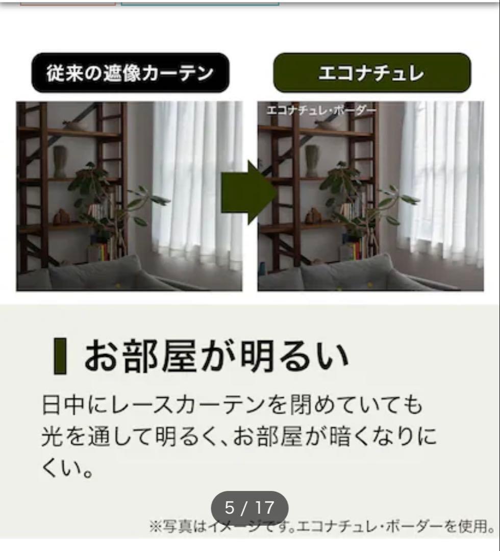 ニトリレースカーテン100×188×2枚の2セット