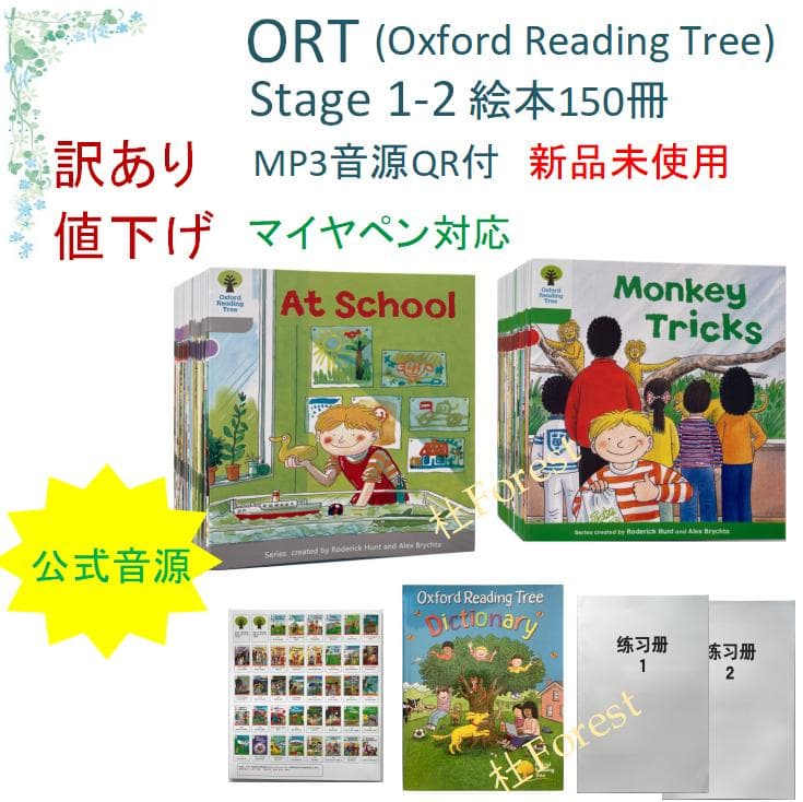 新品 ORT Stage 1-2 絵本150冊　音源付き