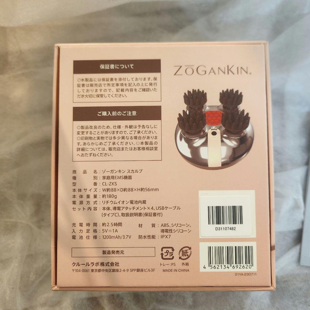 【新品未使用】ゾーガンキンスカルプ EMS ヘッドスパ