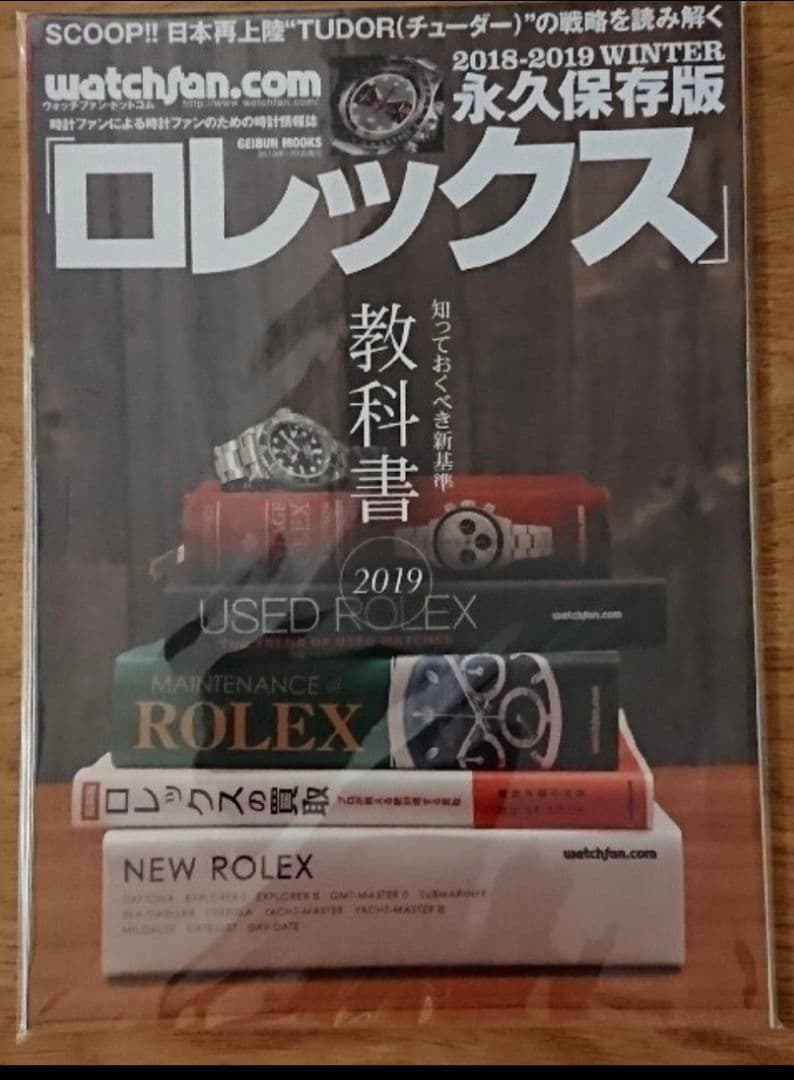 ロレックス雑誌　永久保存版