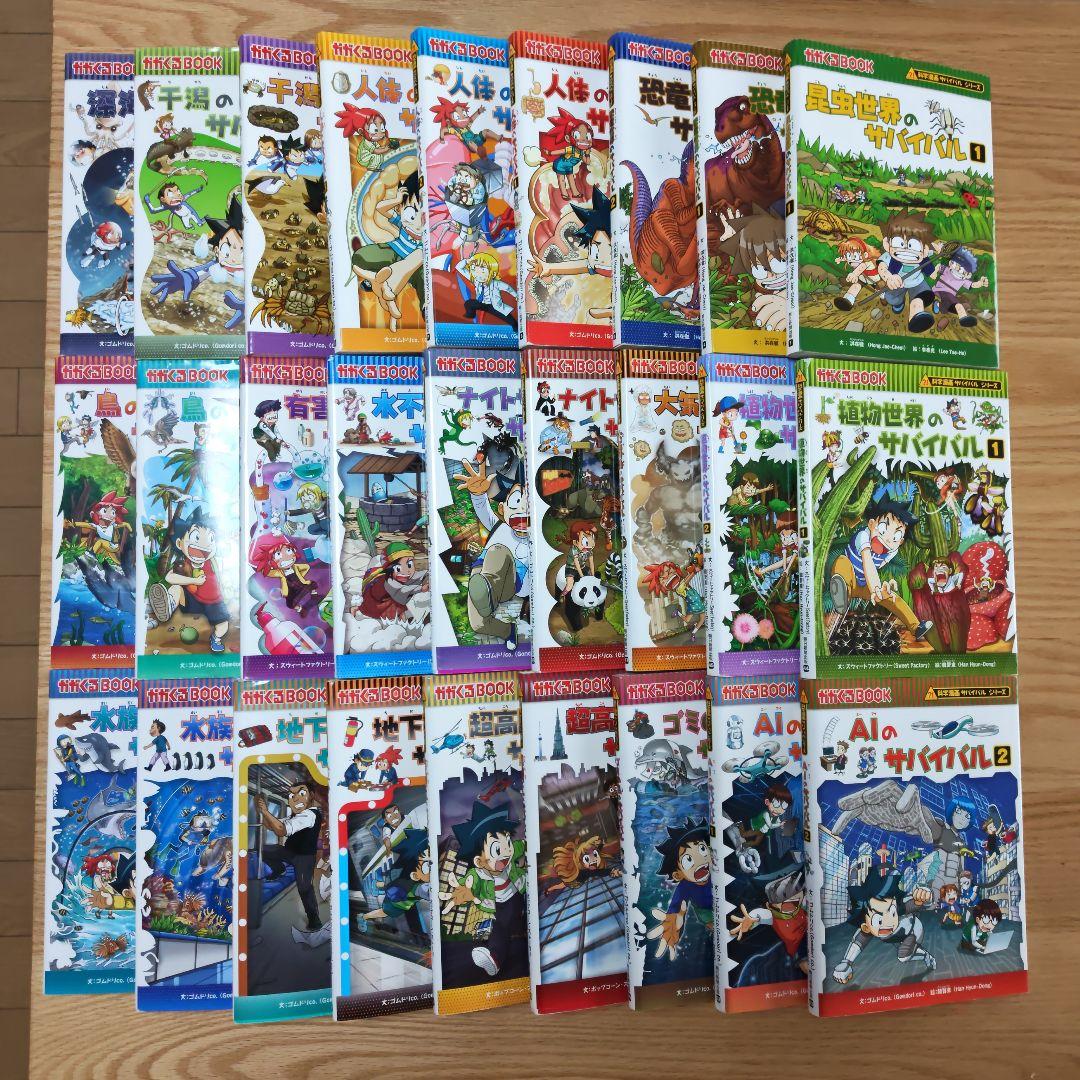 科学漫画サバイバルシリーズ 27巻セット