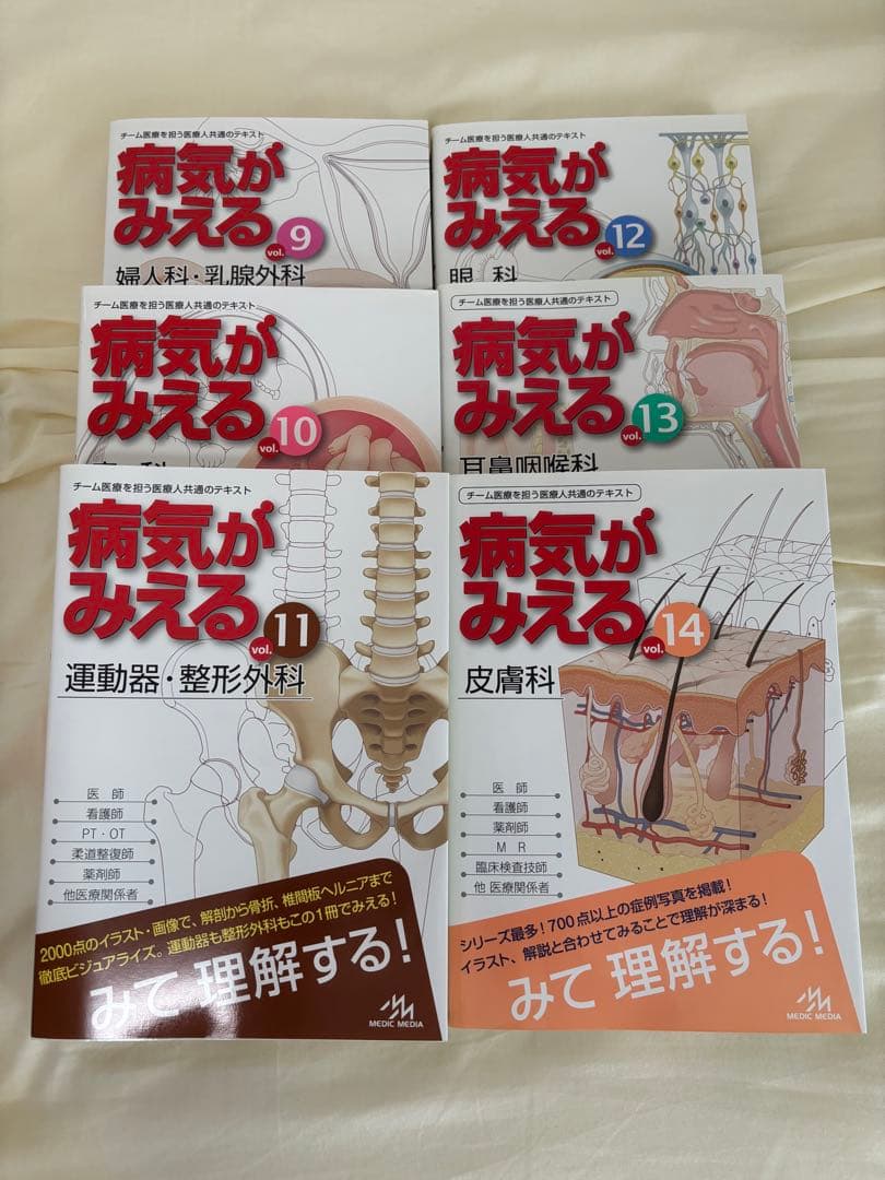 病気がみえる 全14巻セット