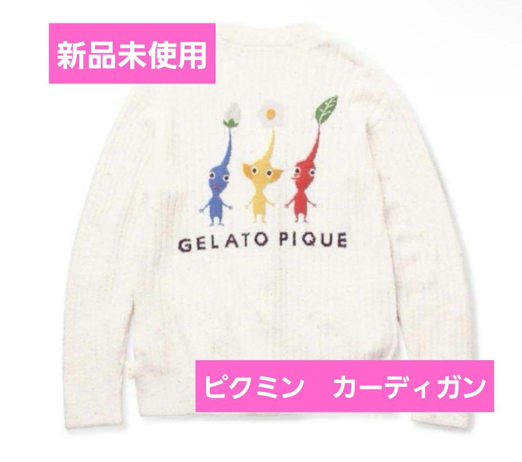 GELATO PIQUE ピクミン カーディガン ホワイト