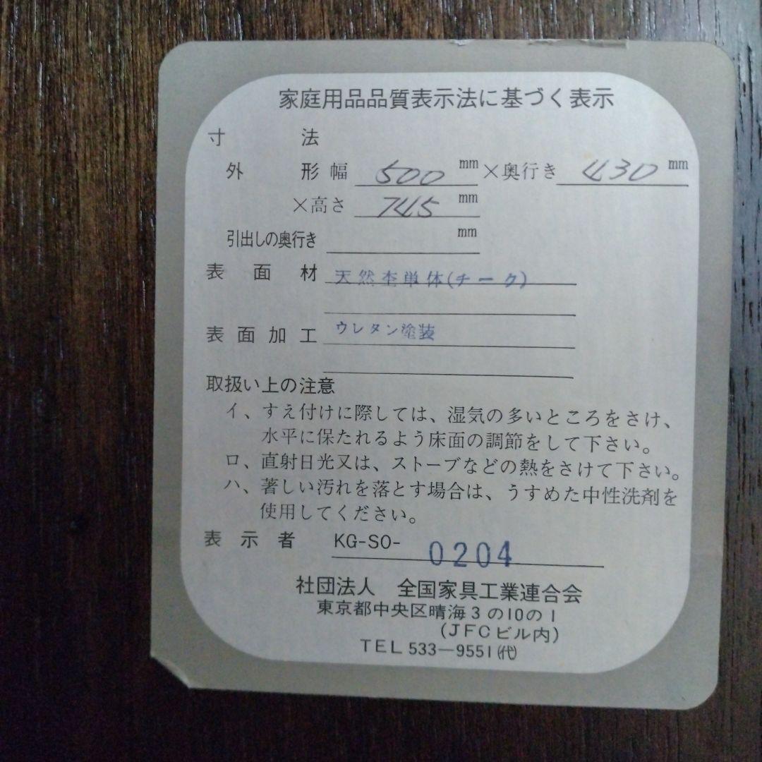 【ViViV】飛騨家具フロンティア 電話台 収納棚 チェスト