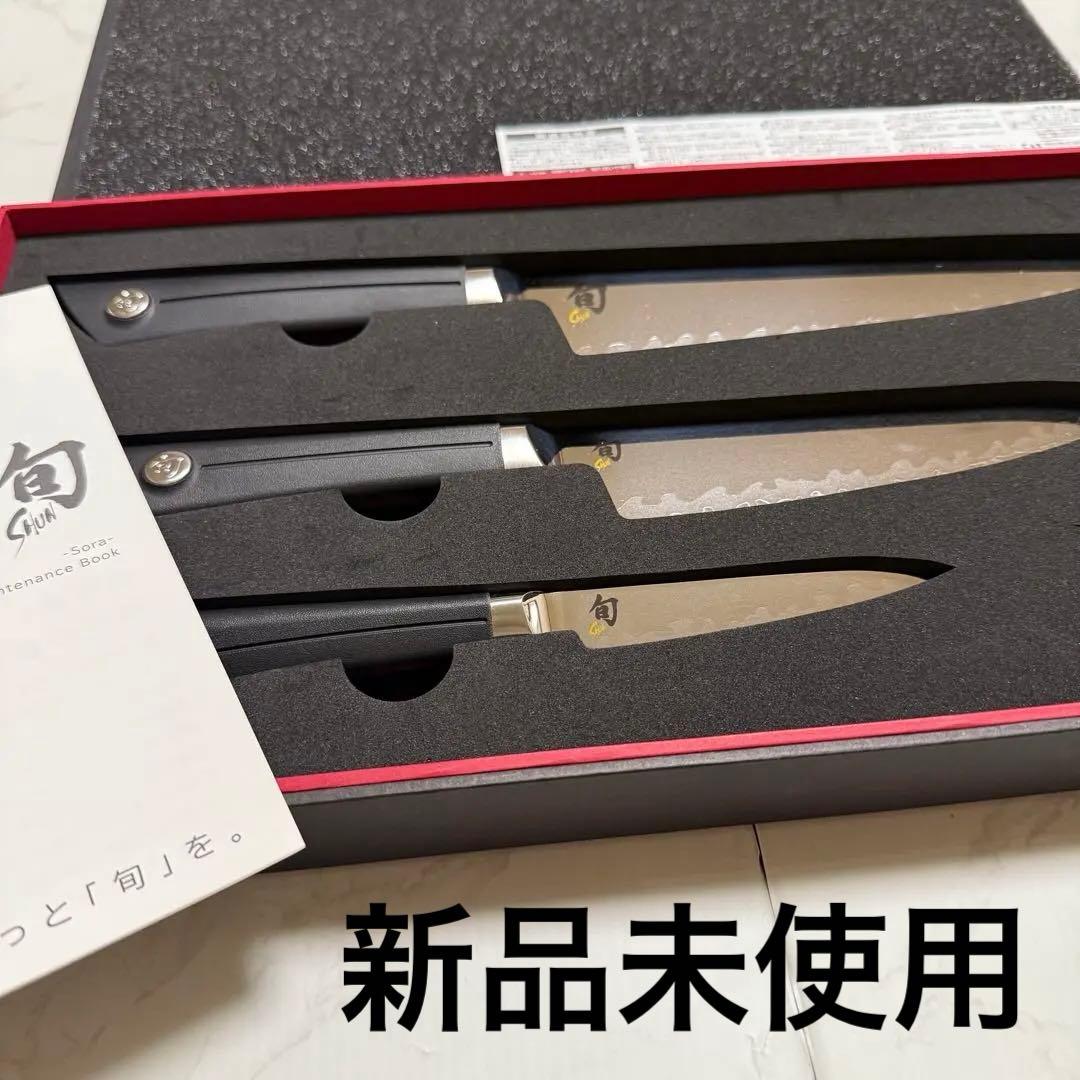 【新品】　貝印　旬 sora 包丁セット 3本セット