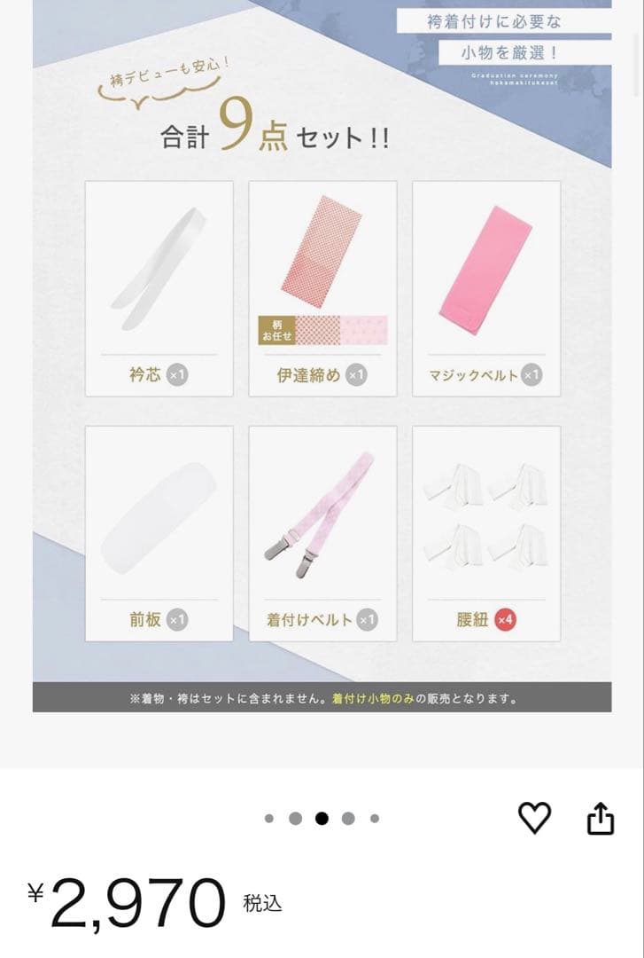 ★京越 キョウエツ 袴　★別売り着付けセット付　　小学生 卒業式