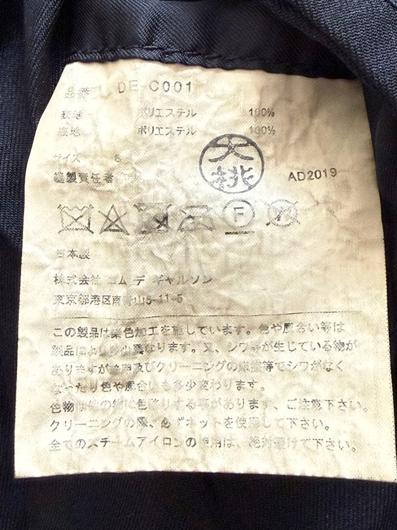 COMME des GARCONS ブラック ステンカラーコート