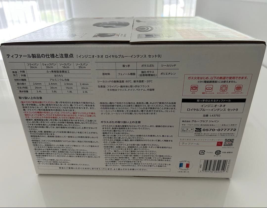 ティファール 鍋 フライパン 9点セット 新品 未開封 ロイヤルブルー