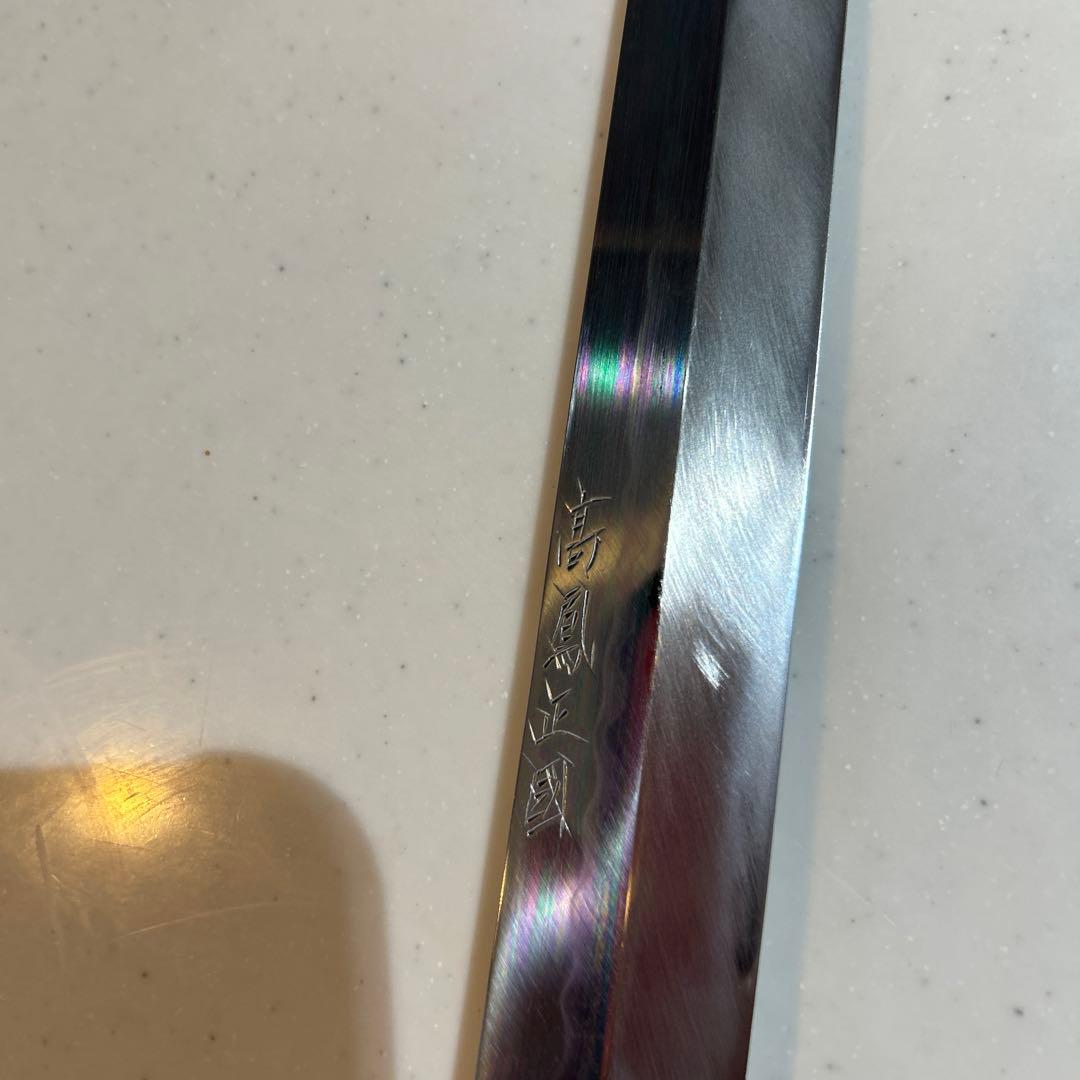 本焼き包丁 高鳳正國