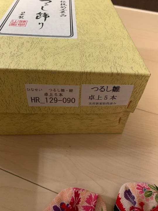 即日！最終お値下げ。つるし雛　つるし飾り　静岡　スタンド付き　5本