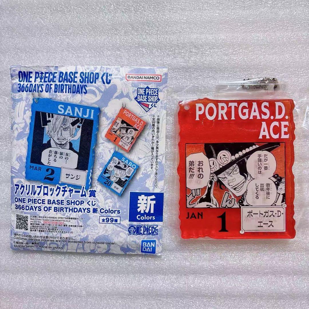 ワンピース　366DAYSくじ　アクリルブロックチャーム　ポートガス・D・エース