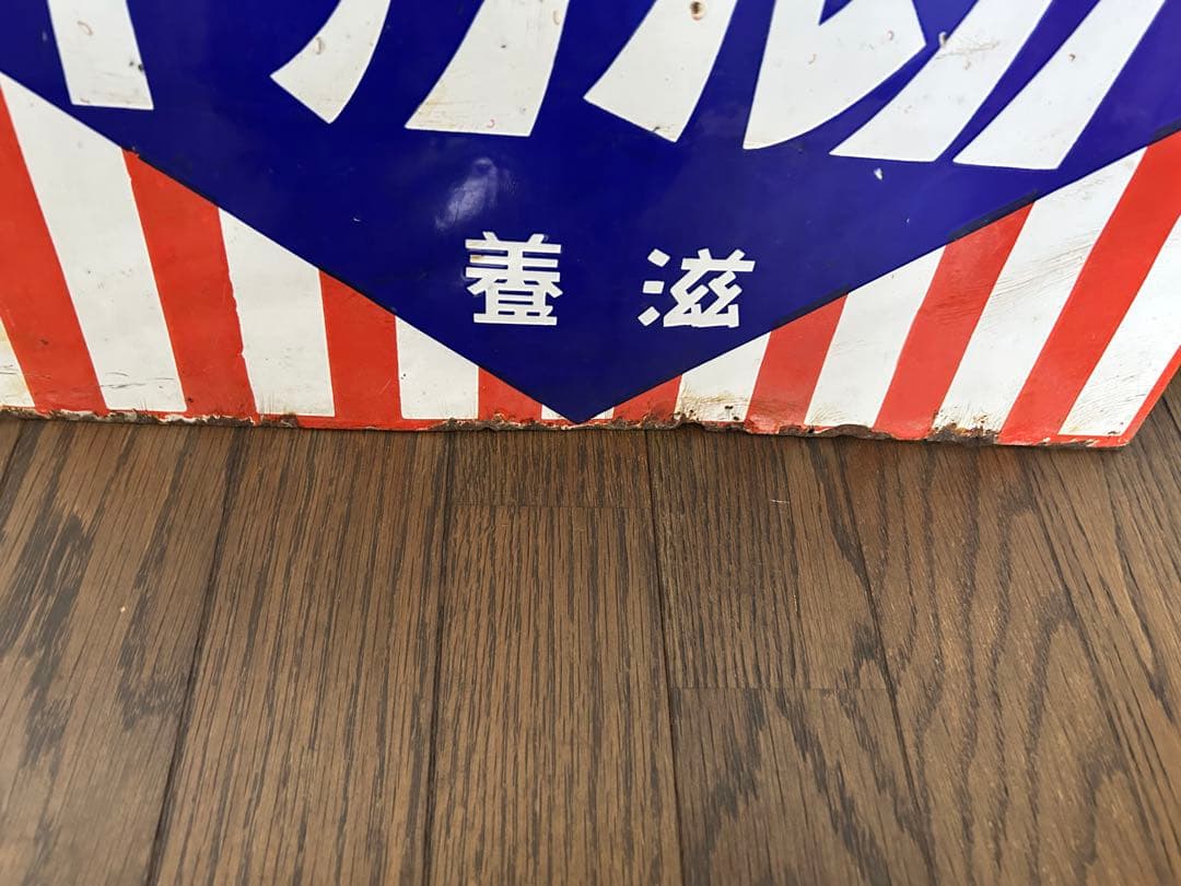 ホーロー看板⭐︎カルケット