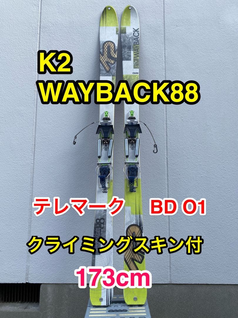 K2 WAYBACK88 174㎝ テレマーク　クライミングスキン付き