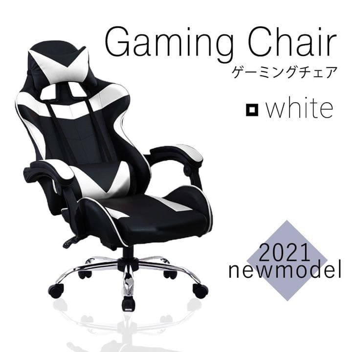 ゲーミングチェア　ハイバックチェア　オフィス　チェア　ホワイト