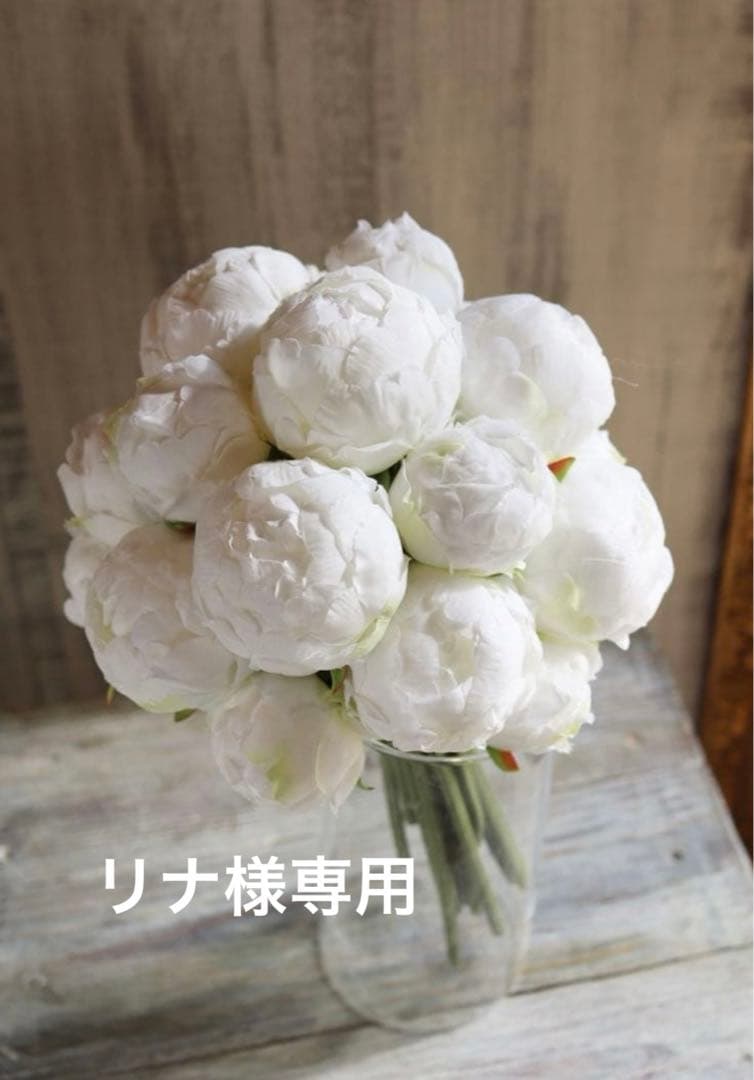 リナページ　23センチ芍薬オーダー